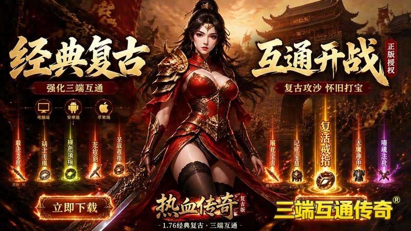 豪情荣耀 BOSS与装备 传奇私服