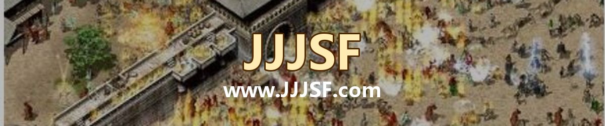 JJJSF www.JJJSF.com 传奇私服发布网横幅
