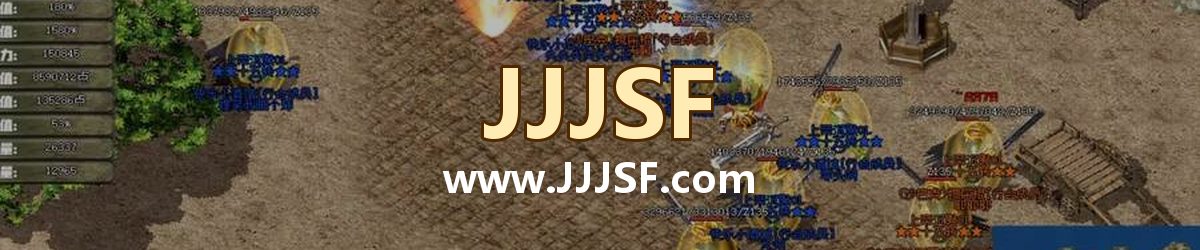 JJJSF www.JJJSF.com 传奇私服发布网横幅