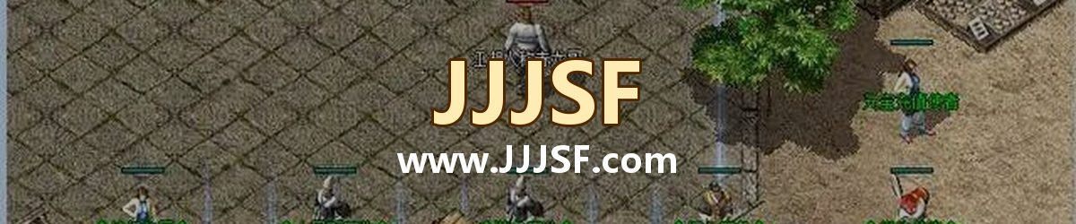 JJJSF www.JJJSF.com 传奇私服发布网横幅