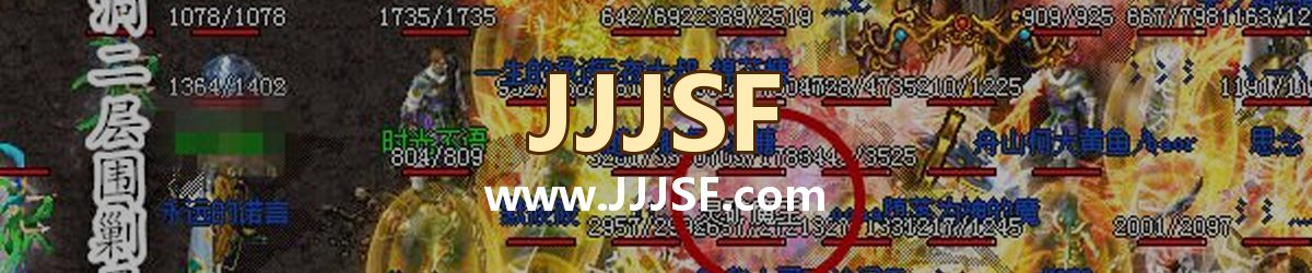 JJJSF www.JJJSF.com 传奇私服发布网横幅