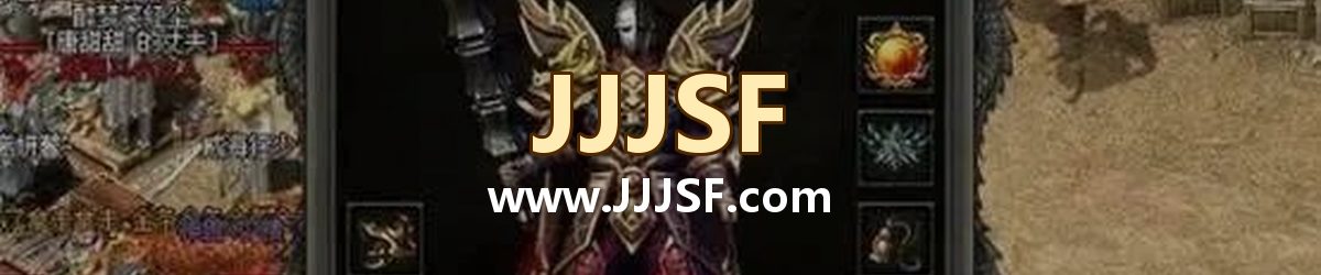 JJJSF www.JJJSF.com 传奇私服发布网横幅
