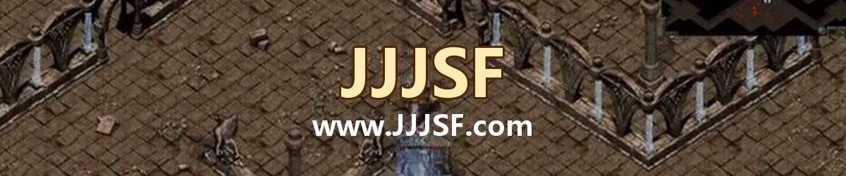JJJSF www.JJJSF.com 传奇私服发布网横幅