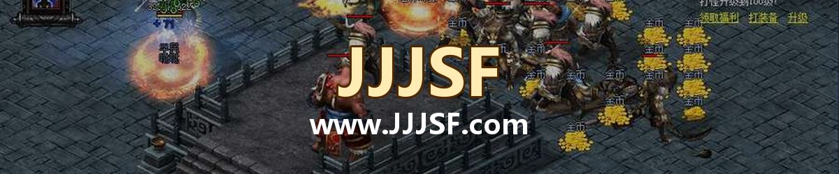 JJJSF www.JJJSF.com 传奇私服发布网横幅