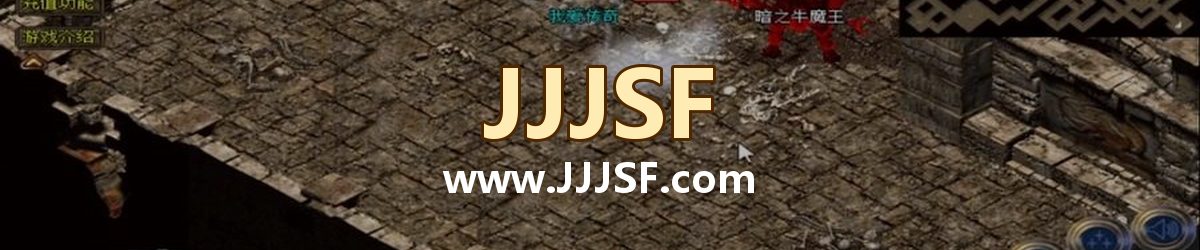 JJJSF www.JJJSF.com 传奇私服发布网横幅