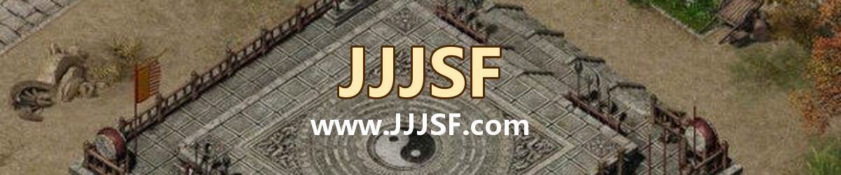 JJJSF www.JJJSF.com 传奇私服发布网横幅