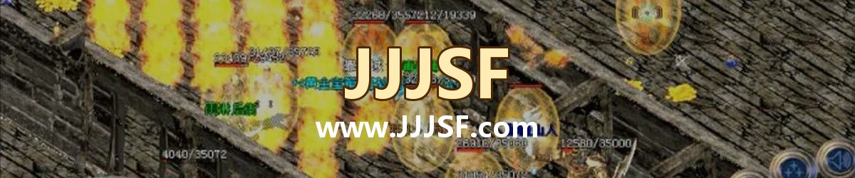 JJJSF www.JJJSF.com 传奇私服发布网横幅
